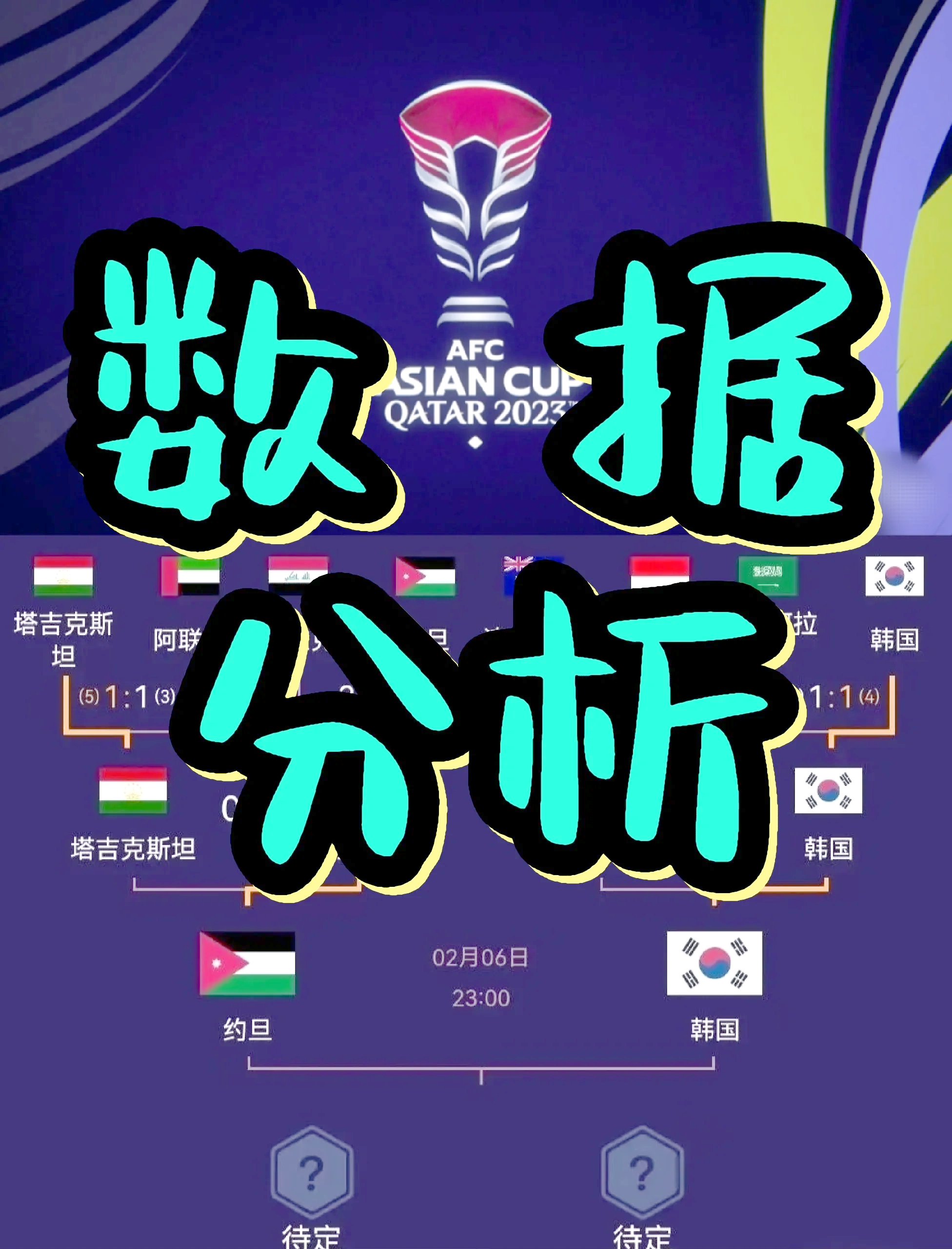 赛事预告：亚洲杯球队决战之时的简单介绍