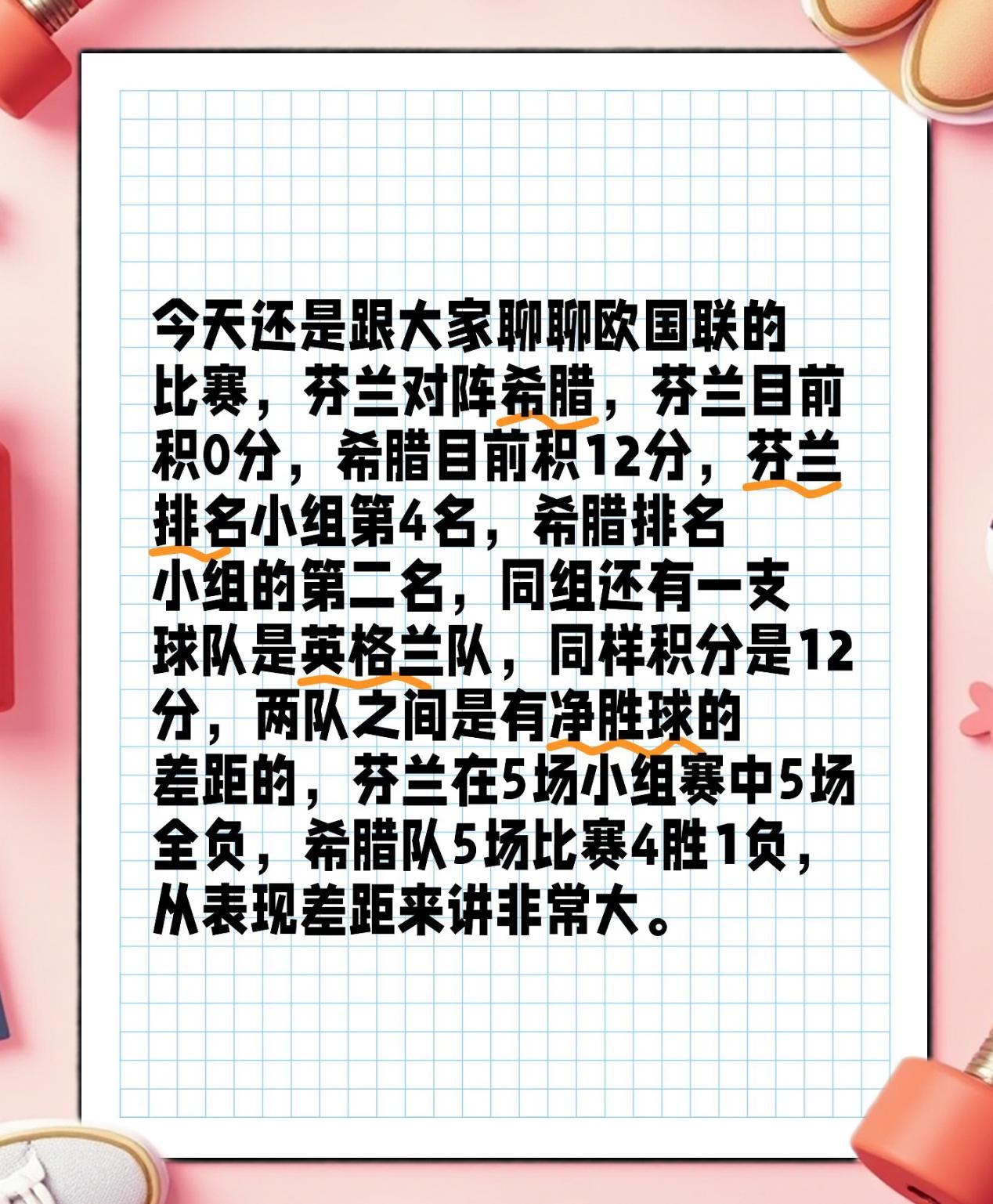 欧国联比赛：热血奋战，不畏强手