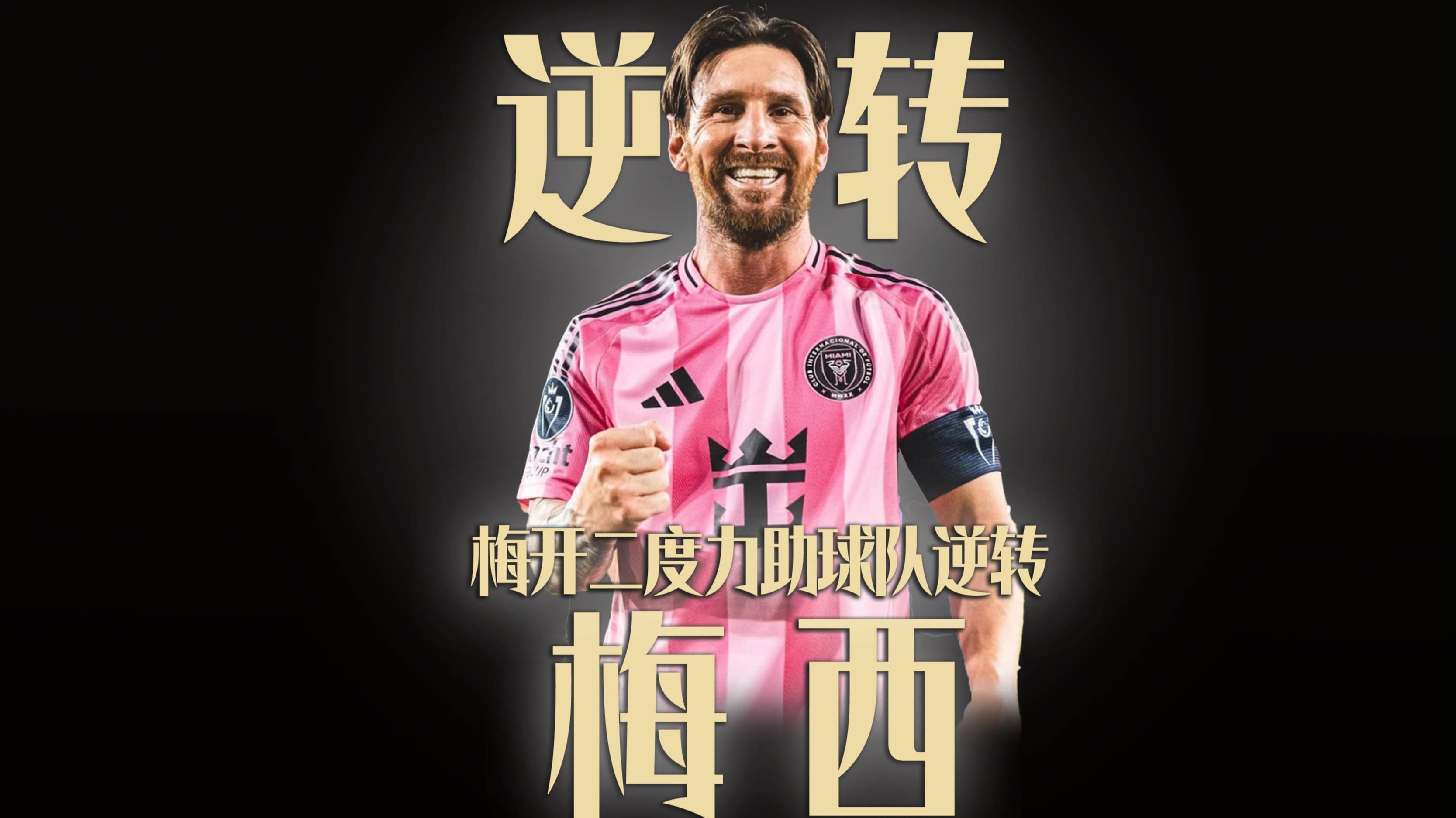 利物浦逆转晋级，梅西单场球仍无助巴萨的简单介绍