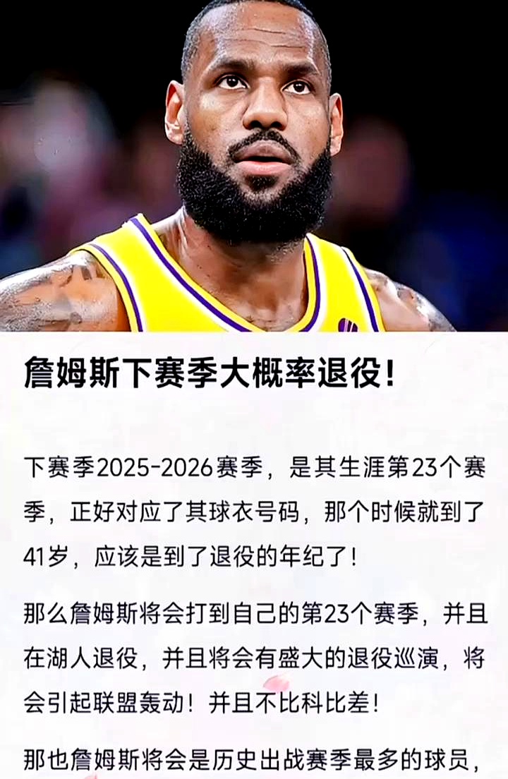  詹姆斯新星爆冷表现惊艳，巴黎圣日耳曼未来可期！